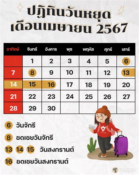 16 เมษายน 2567